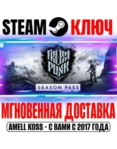 Frostpunk: Season Pass (6 в 1) Steam Ключ РФ+Мир +Бонус