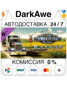 American Truck Simulator - Kansas DLC STEAM АВТО 0 American Truck Simulator - Kansas DLC STEAM АВТО 0