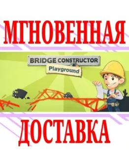 Bridge Constructor PlaygroundSteamРФ+ВесьМирKey+ Bridge Constructor PlaygroundSteamРФ+ВесьМирKey+