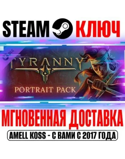 Tyranny Portrait Pack Steam Ключ РФ+СНГ +Бонус