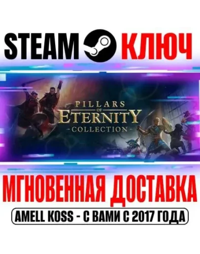 Pillars of Eternity Collection (I + II) Steam Ключ