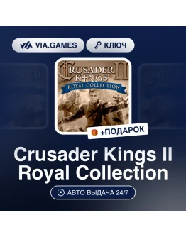 Crusader Kings II Royal Collection Steam Ключ Crusader Kings II Royal Collection Steam Ключ