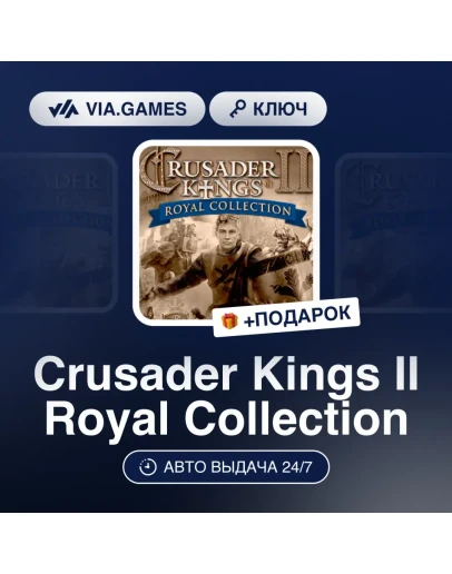 Crusader Kings II Royal Collection Steam Ключ