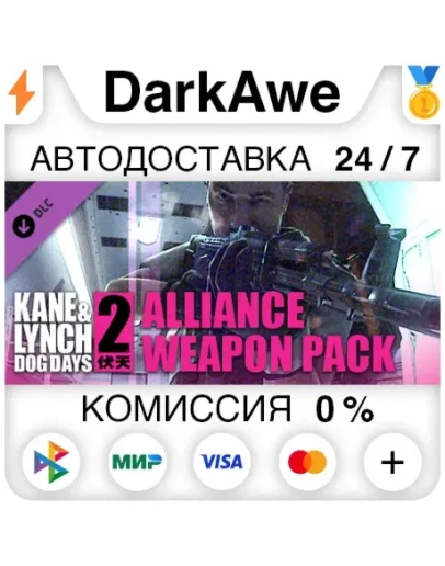 Kane &amp Lynch 2: Alliance Weapon Pack DLC STEAM АВТО