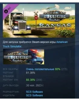 American Truck Simulator - Kansas DLC STEAM РОССИЯ