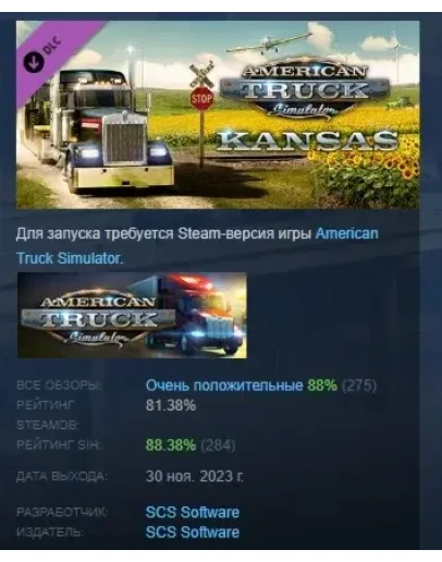 American Truck Simulator - Kansas DLC STEAM РОССИЯ