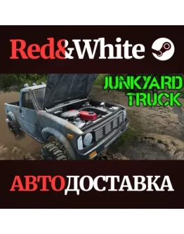 Junkyard Truck * STEAM РОССИЯАВТОДОСТАВКА Junkyard Truck * STEAM РОССИЯАВТОДОСТАВКА