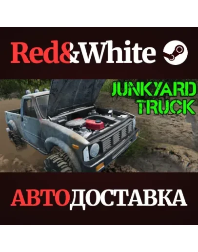 Junkyard Truck * STEAM РОССИЯАВТОДОСТАВКА Junkyard Truck * STEAM РОССИЯАВТОДОСТАВКА