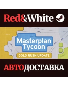 Masterplan Tycoon * STEAM РОССИЯАВТОДОСТАВКА Masterplan Tycoon * STEAM РОССИЯАВТОДОСТАВКА