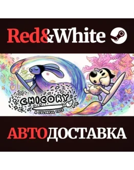 Chicory: A Colorful Tale * STEAM РОССИЯАВТОДОСТАВКА Chicory: A Colorful Tale * STEAM РОССИЯАВТОДОСТАВКА