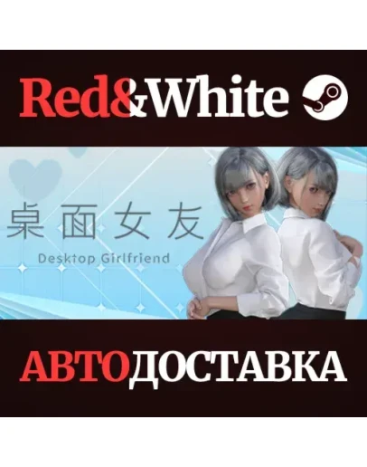 Desktop Girlfriend * STEAM РОССИЯАВТОДОСТАВКА