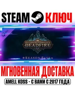 Pillars of Eternity II Deadfire Season Pass Steam Ключ Pillars of Eternity II Deadfire Season Pass Steam Ключ