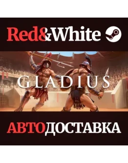 Gladius * STEAM РОССИЯАВТОДОСТАВКА
