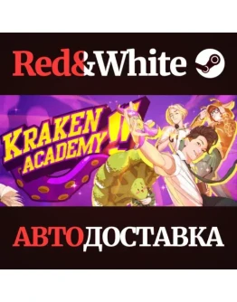 Kraken Academy * STEAM РОССИЯАВТОДОСТАВКА Kraken Academy * STEAM РОССИЯАВТОДОСТАВКА