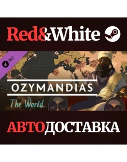 Ozymandias - World DLC * STEAM РОССИЯАВТОДОСТАВКА