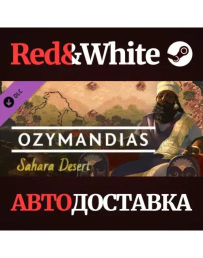Ozymandias - Sahara Desert DLC * STEAMАВТОДОСТАВКА