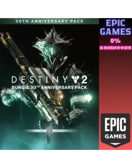 Destiny 2: Набор к 30-летию Bungie ПК ЭПИК ГЕЙМС Destiny 2: Набор к 30-летию Bungie ПК ЭПИК ГЕЙМС