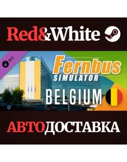 Fernbus Simulator - Belgium DLC * STEAMАВТОДОСТАВКА Fernbus Simulator - Belgium DLC * STEAMАВТОДОСТАВКА