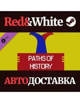 Ostalgie: Paths of history DLC * STEAMАВТОДОСТАВКА