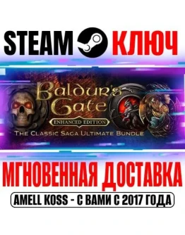 Baldur's Gate: The Classic Saga Ultimate Bundle* Steam