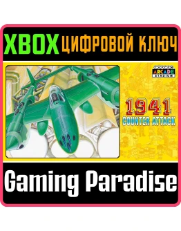 CAPCOM ARCADE STADIUM:1941 - COUNTER ATTACK XBOX КОД