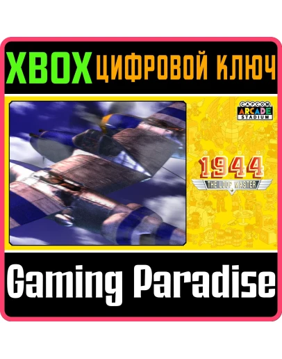 CAPCOM ARCADE STADIUM:1944 - THE LOOP MASTER XBOX КО CAPCOM ARCADE STADIUM:1944 - THE LOOP MASTER XBOX КО