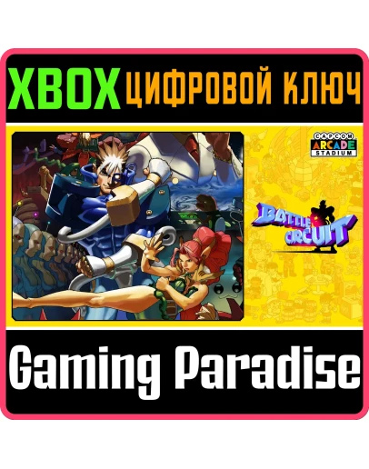 CAPCOM ARCADE STADIUM:BATTLE CIRCUITXBOX КОД