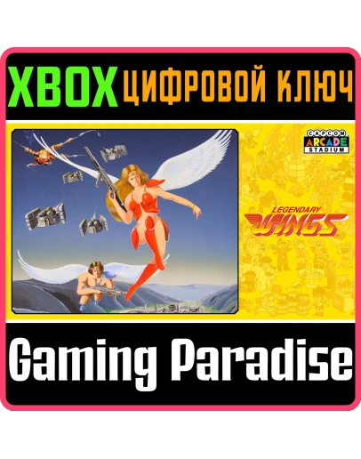CAPCOM ARCADE STADIUM:LEGENDARY WINGSXBOX КОД CAPCOM ARCADE STADIUM:LEGENDARY WINGSXBOX КОД