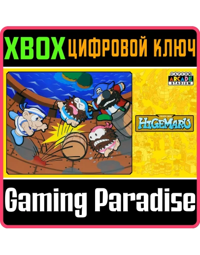 CAPCOM ARCADE STADIUM:PIRATE SHIP HIGEMARUXBOX КОД CAPCOM ARCADE STADIUM:PIRATE SHIP HIGEMARUXBOX КОД