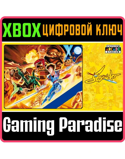CAPCOM ARCADE STADIUM:STRIDERXBOX ONE/XSКЛЮЧ CAPCOM ARCADE STADIUM:STRIDERXBOX ONE/XSКЛЮЧ