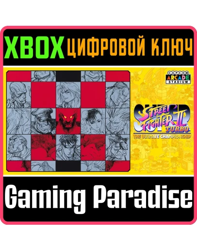 CAPCOM ARCADE STADIUM:SUPER STREET FIGHTER XBOX КОД