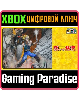 CAPCOM ARCADE STADIUM:TATAKAI NO BANKAXBOX КОД