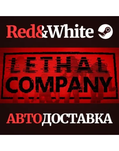 Lethal Company * STEAM РОССИЯАВТОДОСТАВКА Lethal Company * STEAM РОССИЯАВТОДОСТАВКА