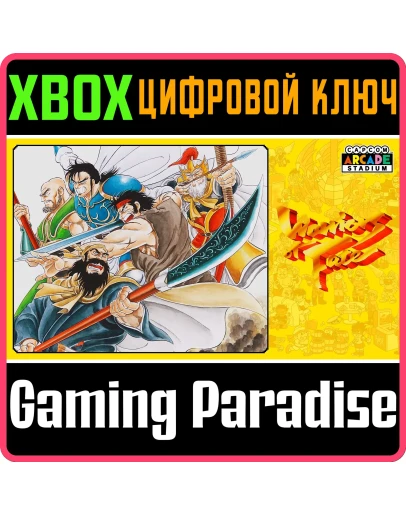 CAPCOM ARCADE STADIUM:WARRIORS OF FATEXBOX КОД CAPCOM ARCADE STADIUM:WARRIORS OF FATEXBOX КОД