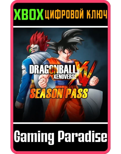 DRAGON BALL XENOVERSE - SEASON PASSXBOX ONE/XSКЛЮЧ DRAGON BALL XENOVERSE - SEASON PASSXBOX ONE/XSКЛЮЧ