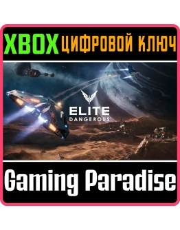 ELITE DANGEROUS STANDARD EDITIONXBOX ONE/XSКЛЮЧ
