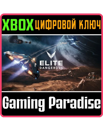 ELITE DANGEROUS STANDARD EDITIONXBOX ONE/XSКЛЮЧ
