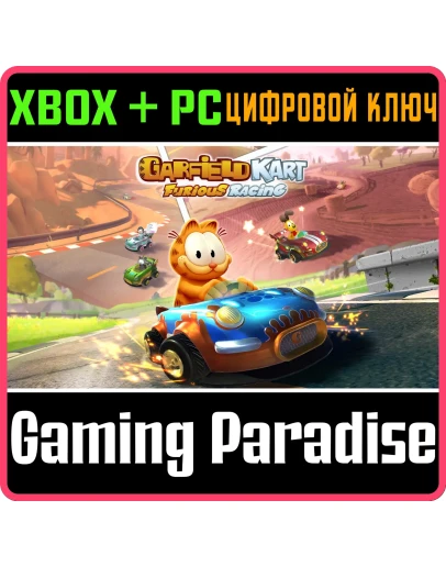 GARFIELD KART FURIOUS RACINGXBOX ONE/XS+ПККЛЮЧ GARFIELD KART FURIOUS RACINGXBOX ONE/XS+ПККЛЮЧ