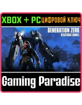 GENERATION ZERO - RESISTANCE BUNDLEXBOX +ПКключ:
