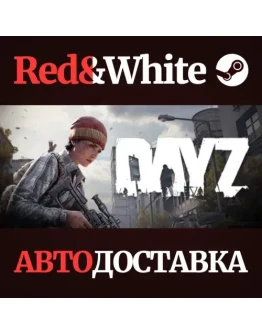 DayZ * STEAM РОССИЯАВТОДОСТАВКА DayZ * STEAM РОССИЯАВТОДОСТАВКА
