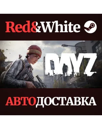 DayZ * STEAM РОССИЯАВТОДОСТАВКА DayZ * STEAM РОССИЯАВТОДОСТАВКА