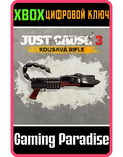 JUST CAUSE 3 KOUSAVA RIFLEXBOX ONE/XSКЛЮЧ
