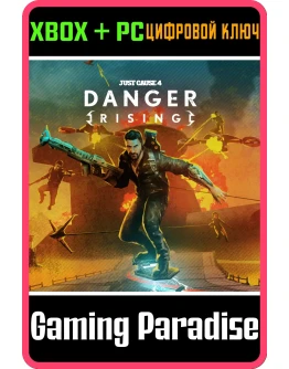 JUST CAUSE 4 - DANGER RISINGXBOX ONE/XS+ПККЛЮЧ JUST CAUSE 4 - DANGER RISINGXBOX ONE/XS+ПККЛЮЧ