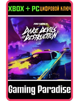 JUST CAUSE 4 - DARE DEVILS OF DESTRUCTIONXBOX ключ JUST CAUSE 4 - DARE DEVILS OF DESTRUCTIONXBOX ключ