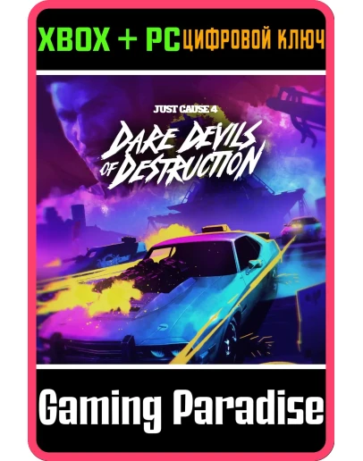 JUST CAUSE 4 - DARE DEVILS OF DESTRUCTIONXBOX ключ