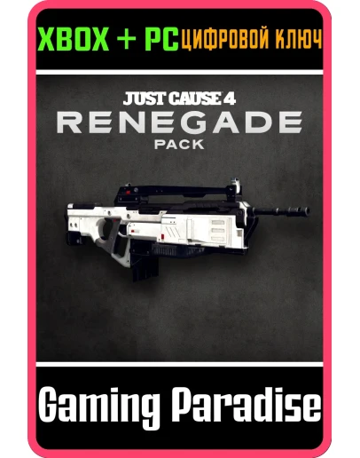 JUST CAUSE 4 - RENEGADE PACKXBOX ONE/XS+ПККЛЮЧ
