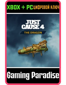 JUST CAUSE 4 - THE DRAGONXBOX ONE/XS+ПККЛЮЧ