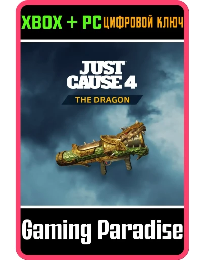 JUST CAUSE 4 - THE DRAGONXBOX ONE/XS+ПККЛЮЧ JUST CAUSE 4 - THE DRAGONXBOX ONE/XS+ПККЛЮЧ