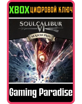SOULCALIBUR VI SEASON PASSXBOX ONE/XSКЛЮЧ