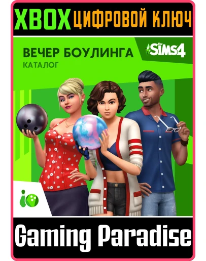 THE SIMS 4 BOWLING NIGHT STUFFXBOX ONE/XSКЛЮЧ THE SIMS 4 BOWLING NIGHT STUFFXBOX ONE/XSКЛЮЧ